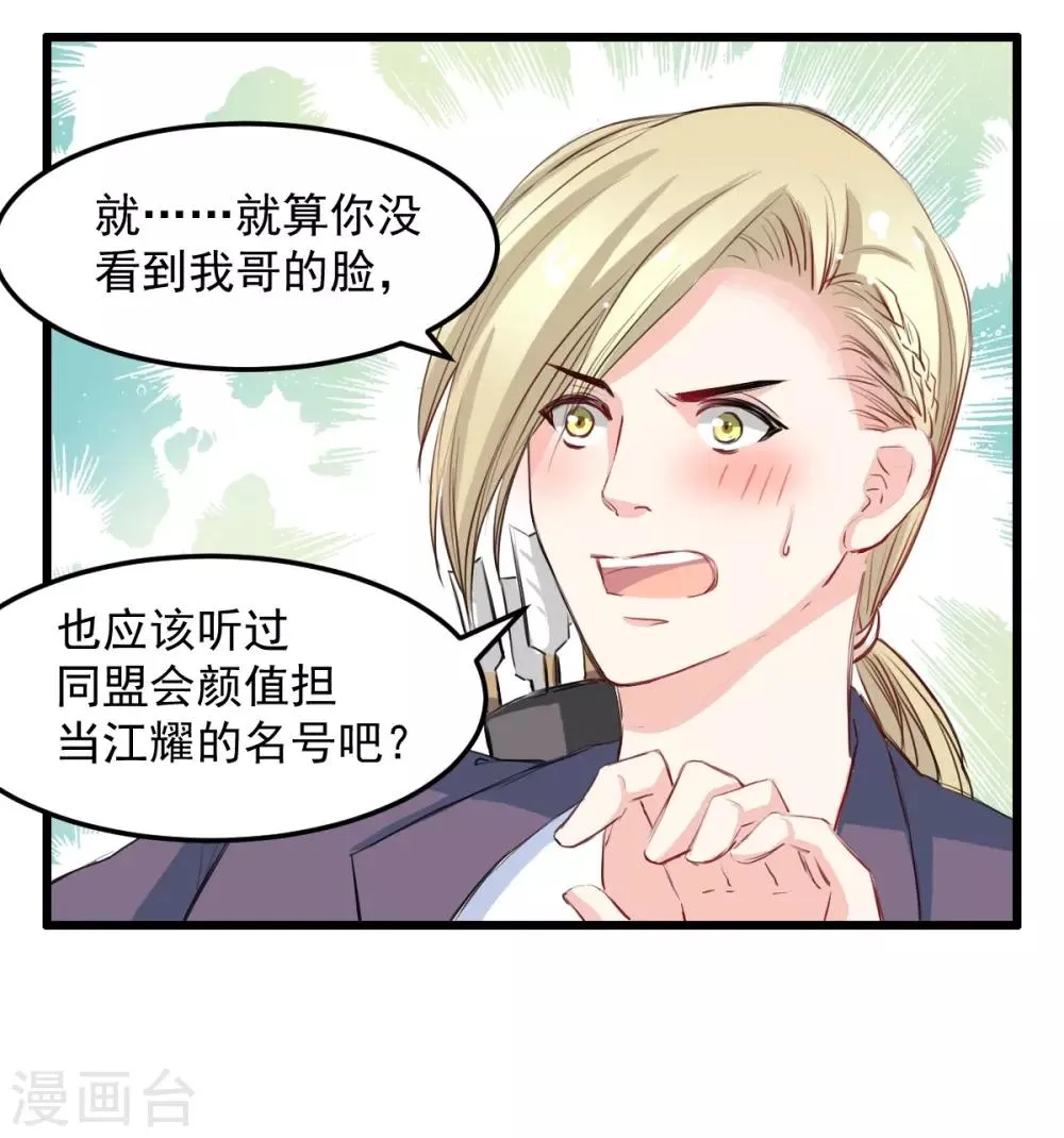 第27话 先不拆穿你 第4页