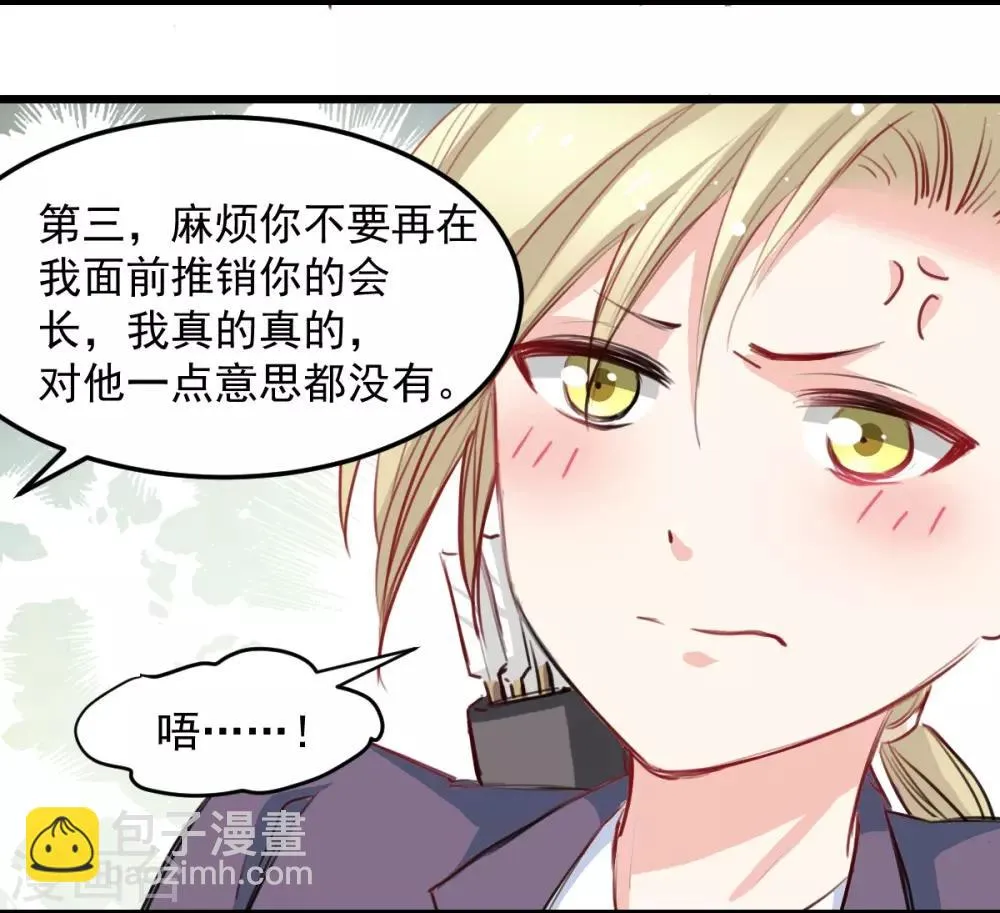 第27话 先不拆穿你 第7页