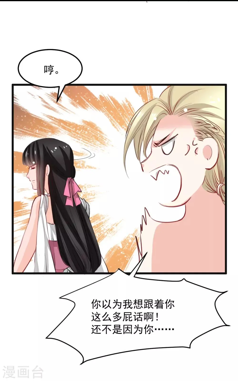 第27话 先不拆穿你 第8页