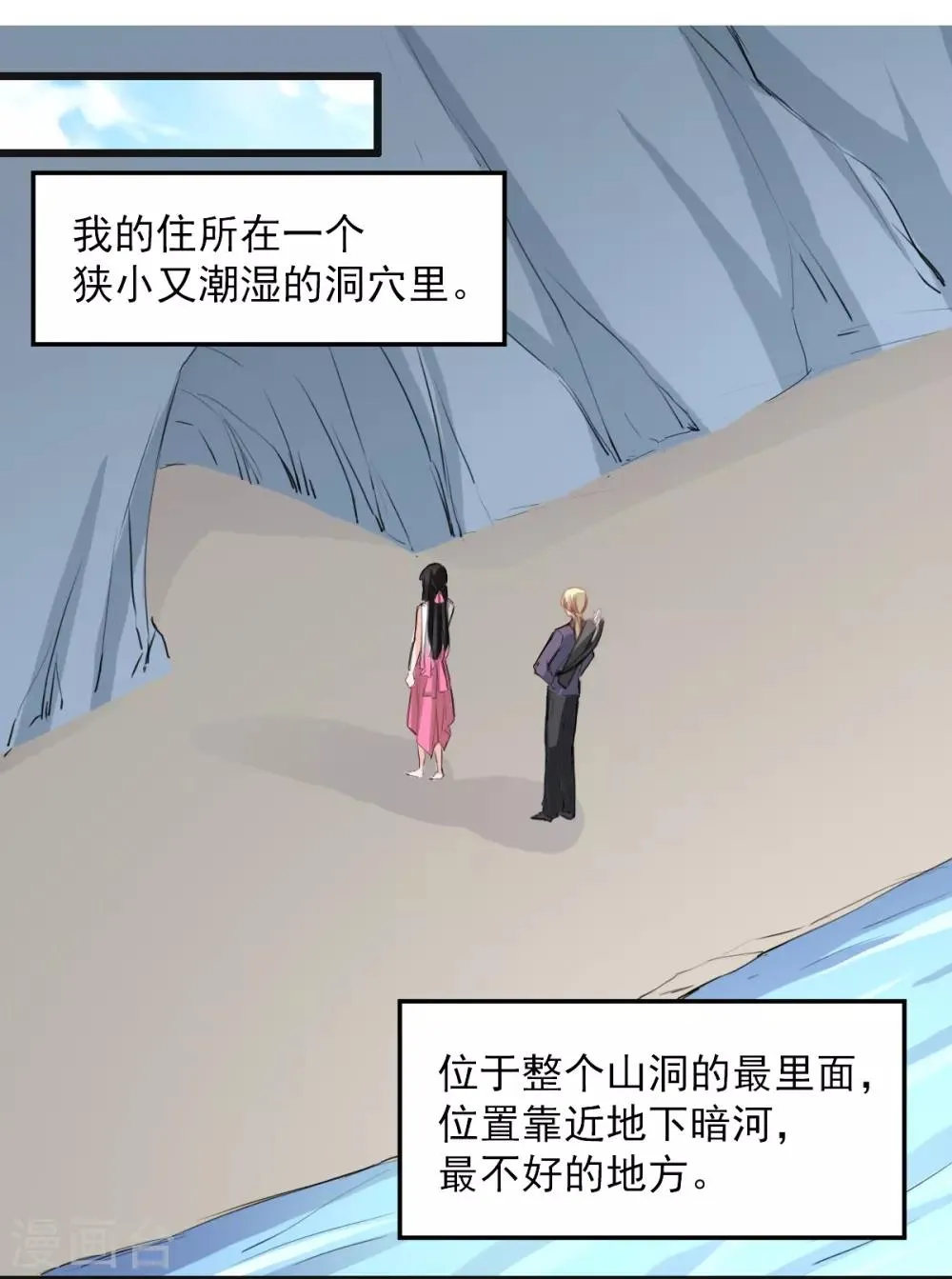 第27话 先不拆穿你 第11页