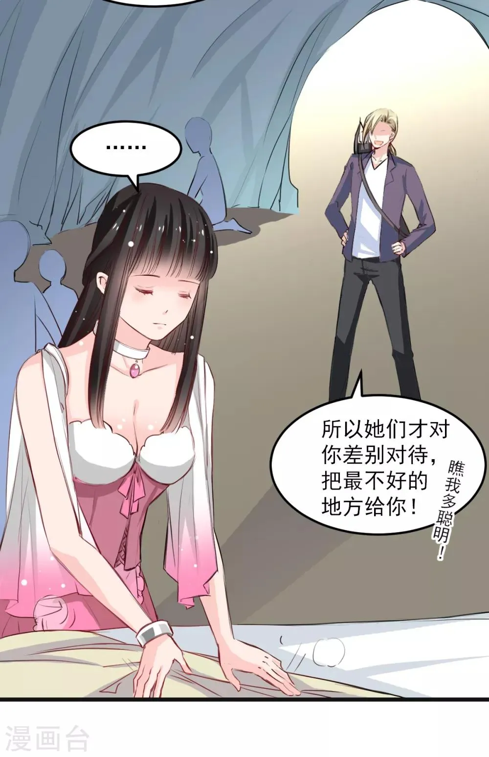 第27话 先不拆穿你 第13页
