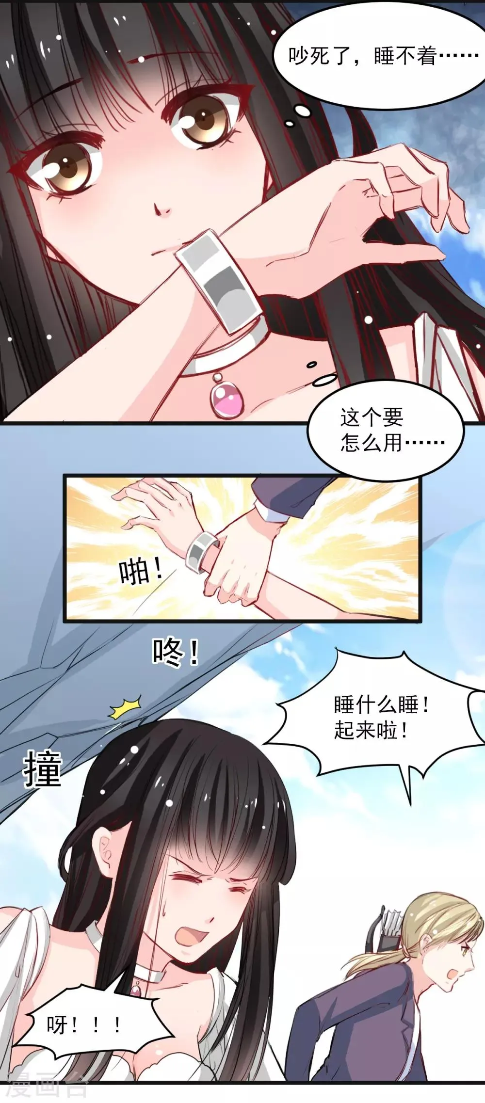 第27话 先不拆穿你 第16页