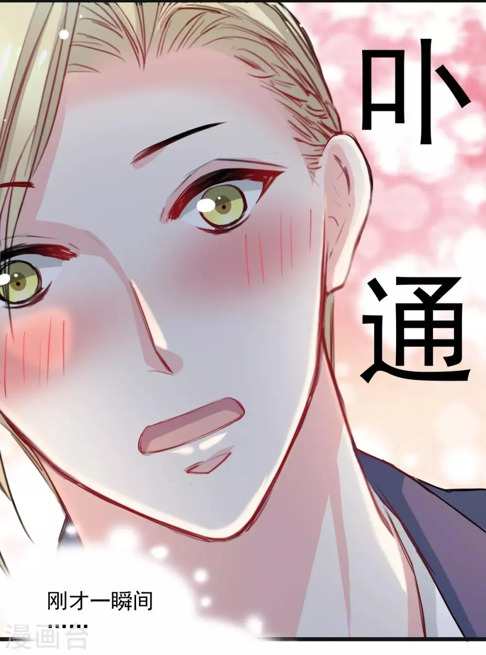 第27话 先不拆穿你 第25页