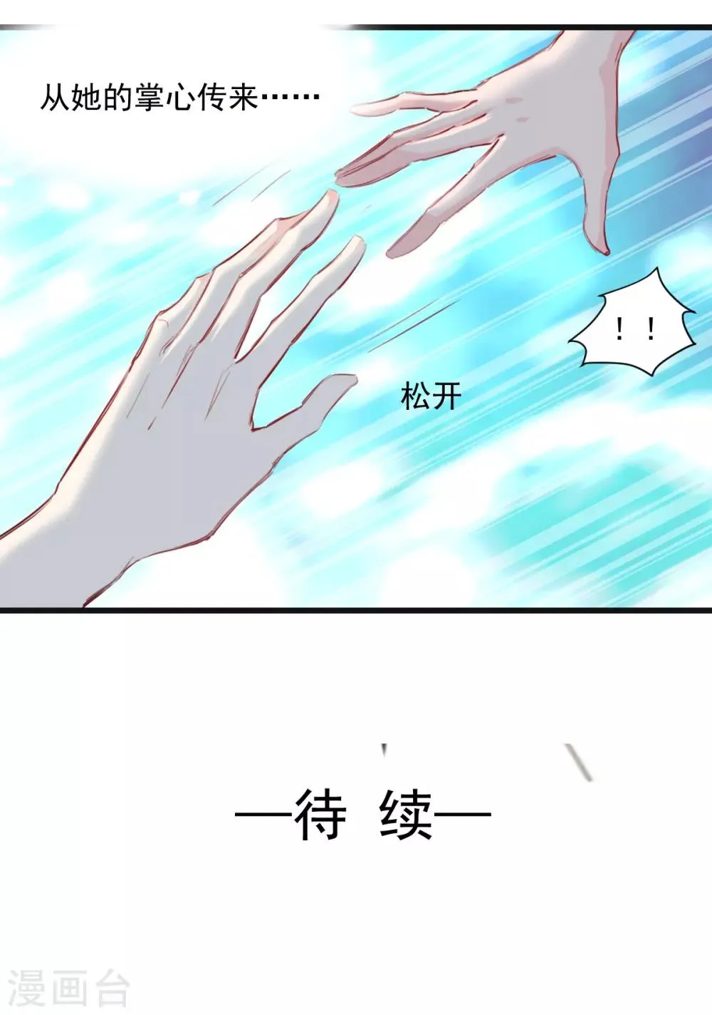 第27话 先不拆穿你 第27页