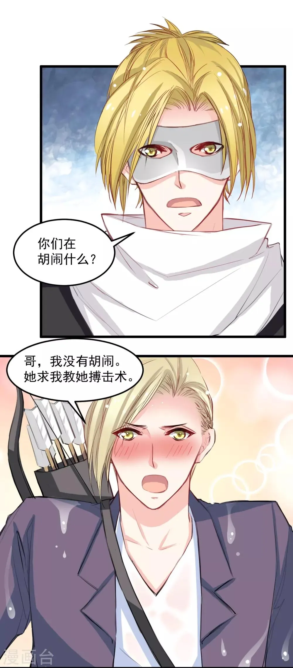 第28话 贴身授艺 第4页