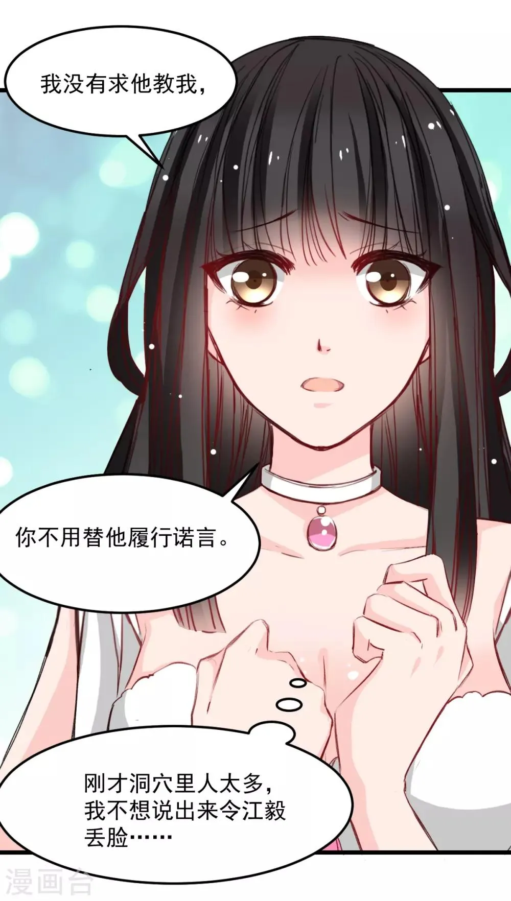 第28话 贴身授艺 第9页