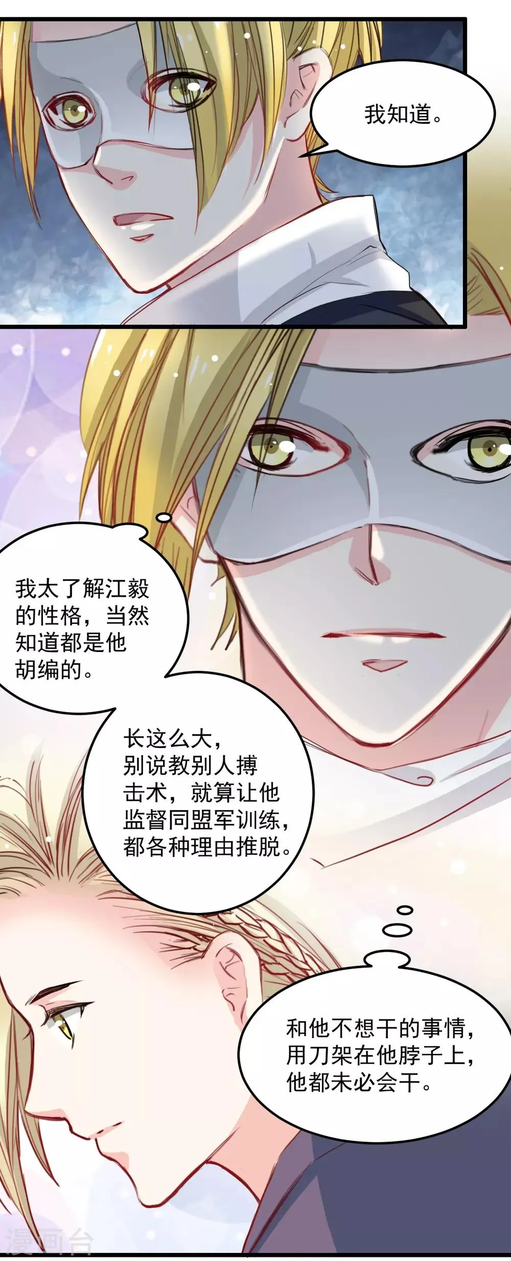 第28话 贴身授艺 第10页