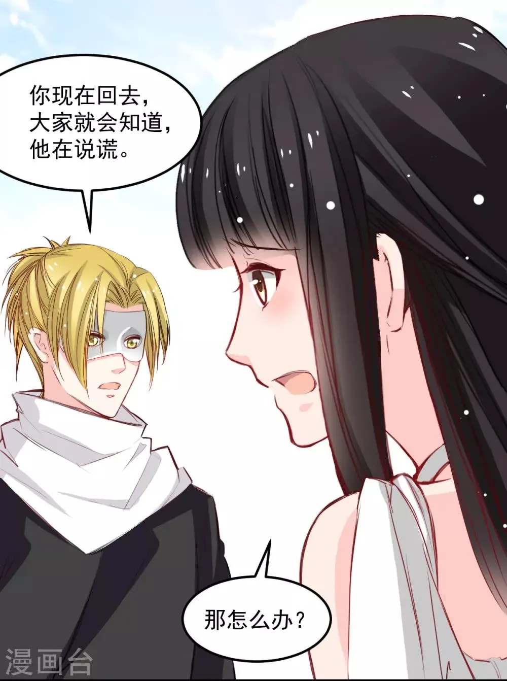 第28话 贴身授艺 第12页