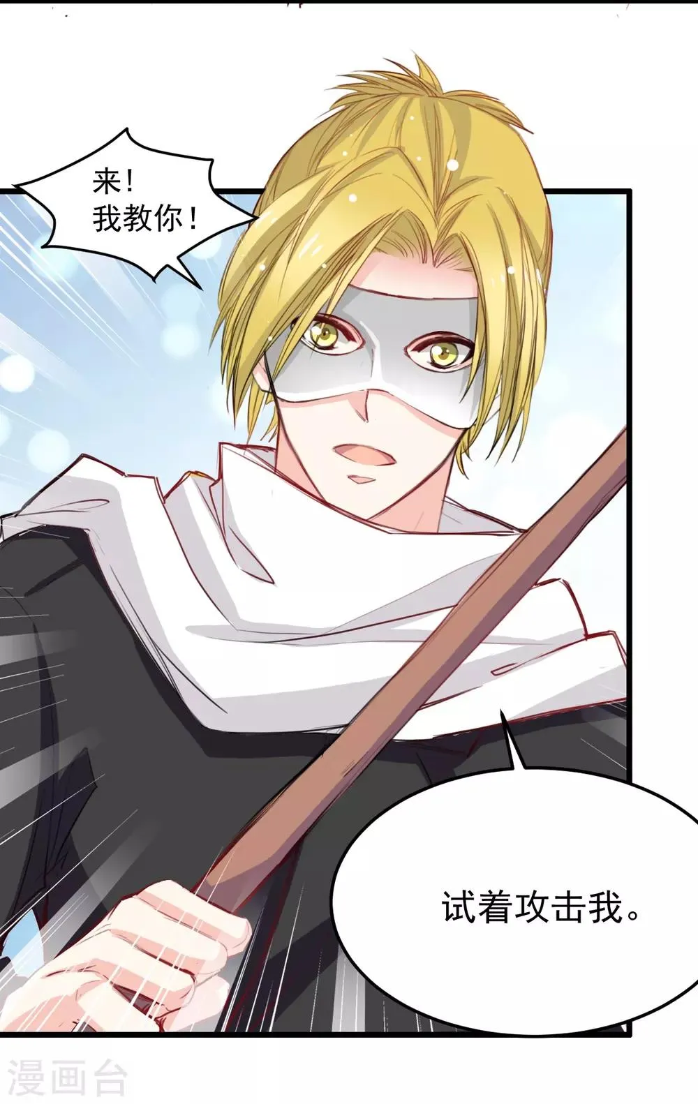 第28话 贴身授艺 第14页