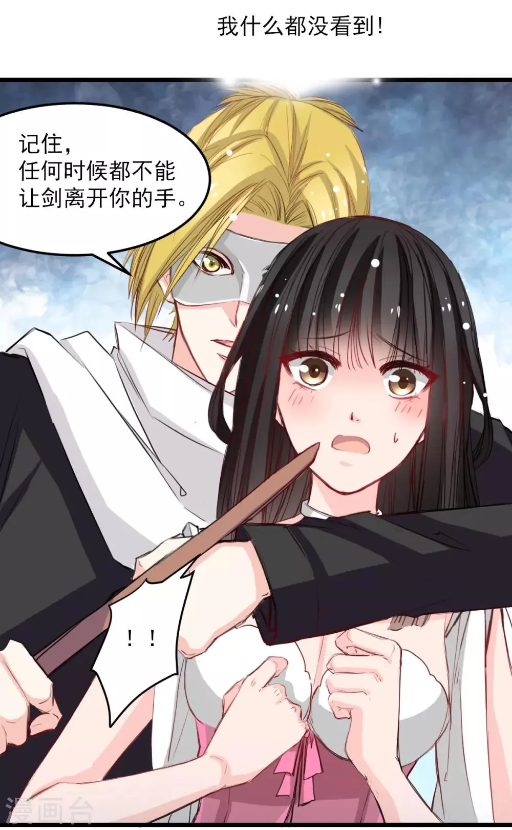 第28话 贴身授艺 第19页