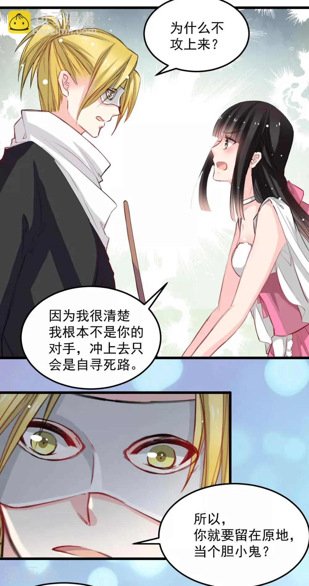 第29话 现在是谁不专注 第2页