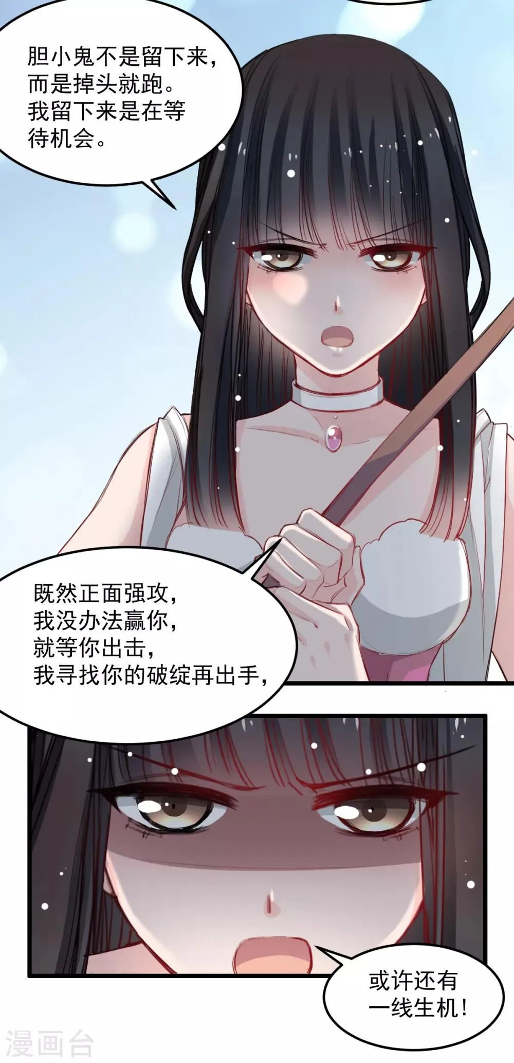 第29话 现在是谁不专注 第3页