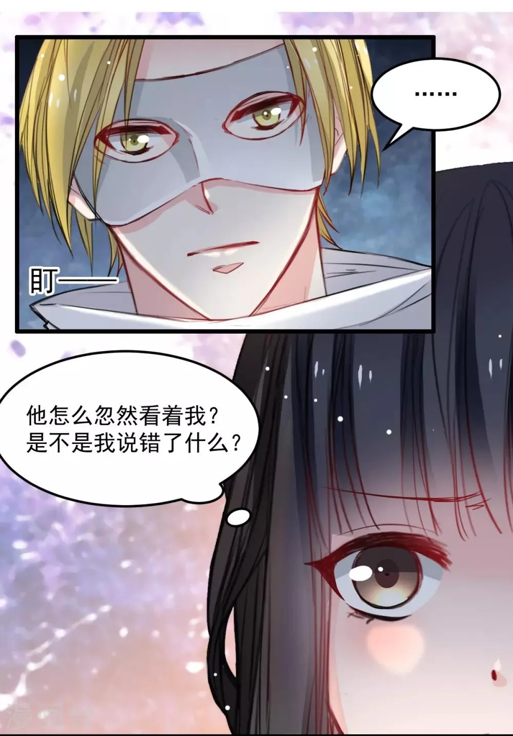 第29话 现在是谁不专注 第4页