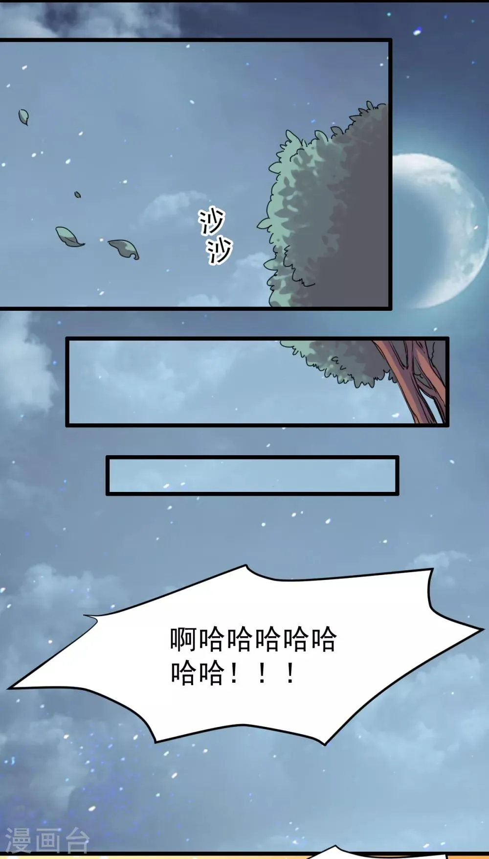 第29话 现在是谁不专注 第5页