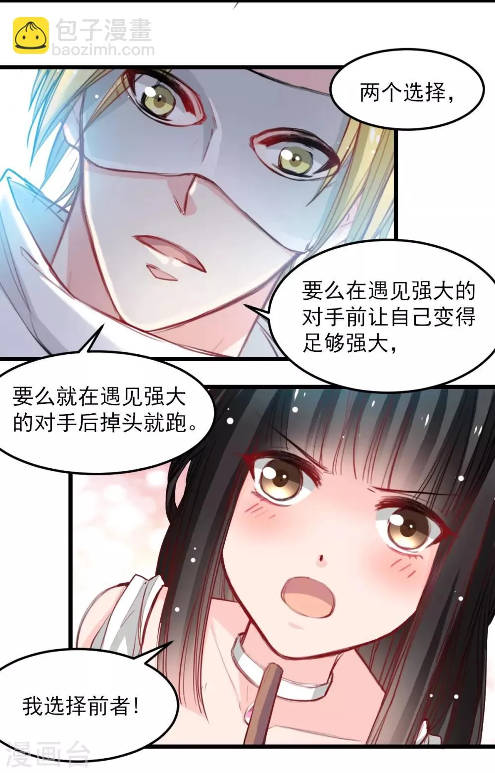 第29话 现在是谁不专注 第9页