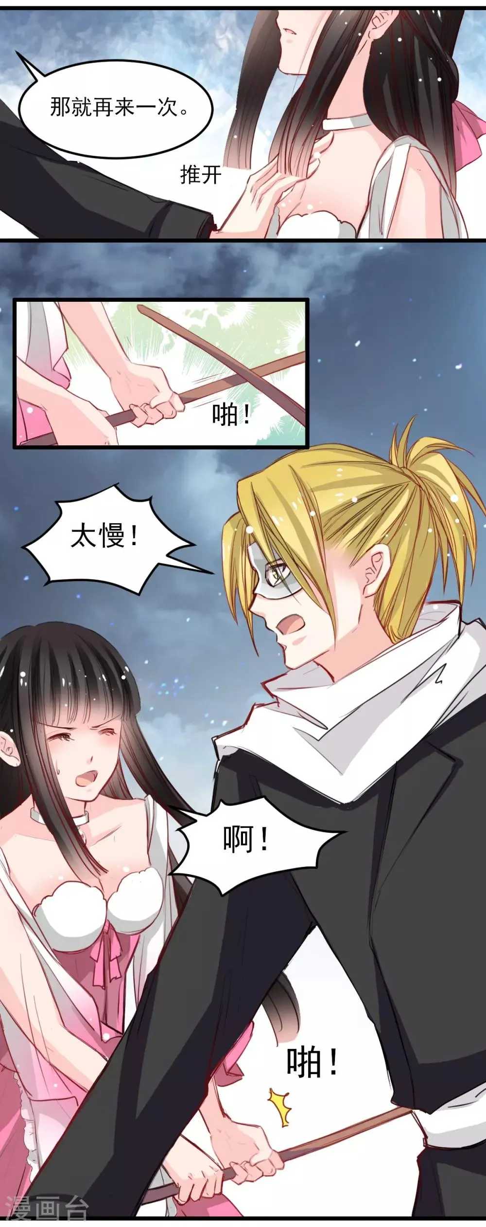 第29话 现在是谁不专注 第10页