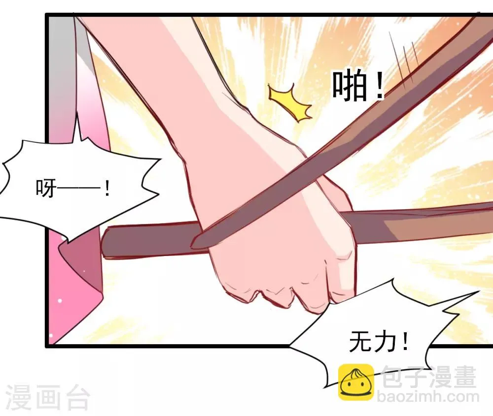 第29话 现在是谁不专注 第11页
