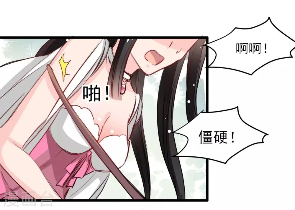 第29话 现在是谁不专注 第12页