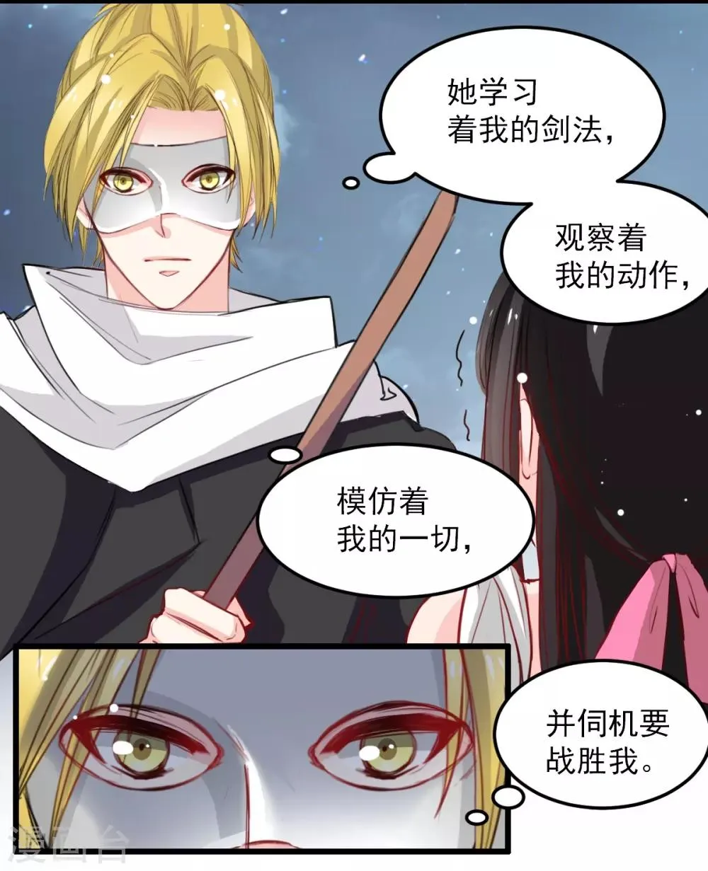 第29话 现在是谁不专注 第14页