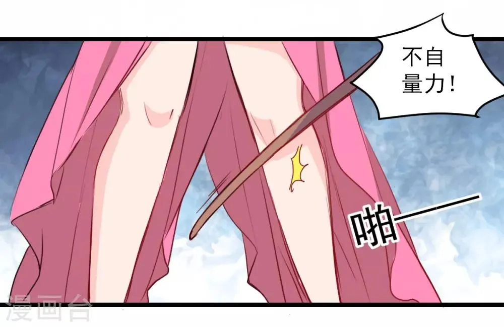 第29话 现在是谁不专注 第15页