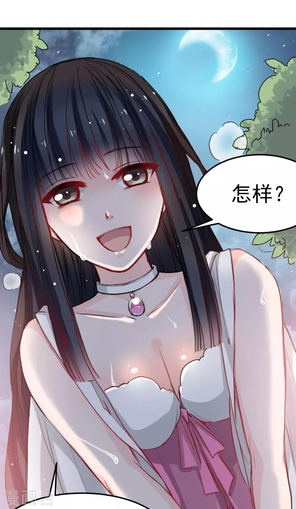 第29话 现在是谁不专注 第18页