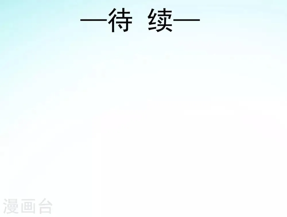 第29话 现在是谁不专注 第20页
