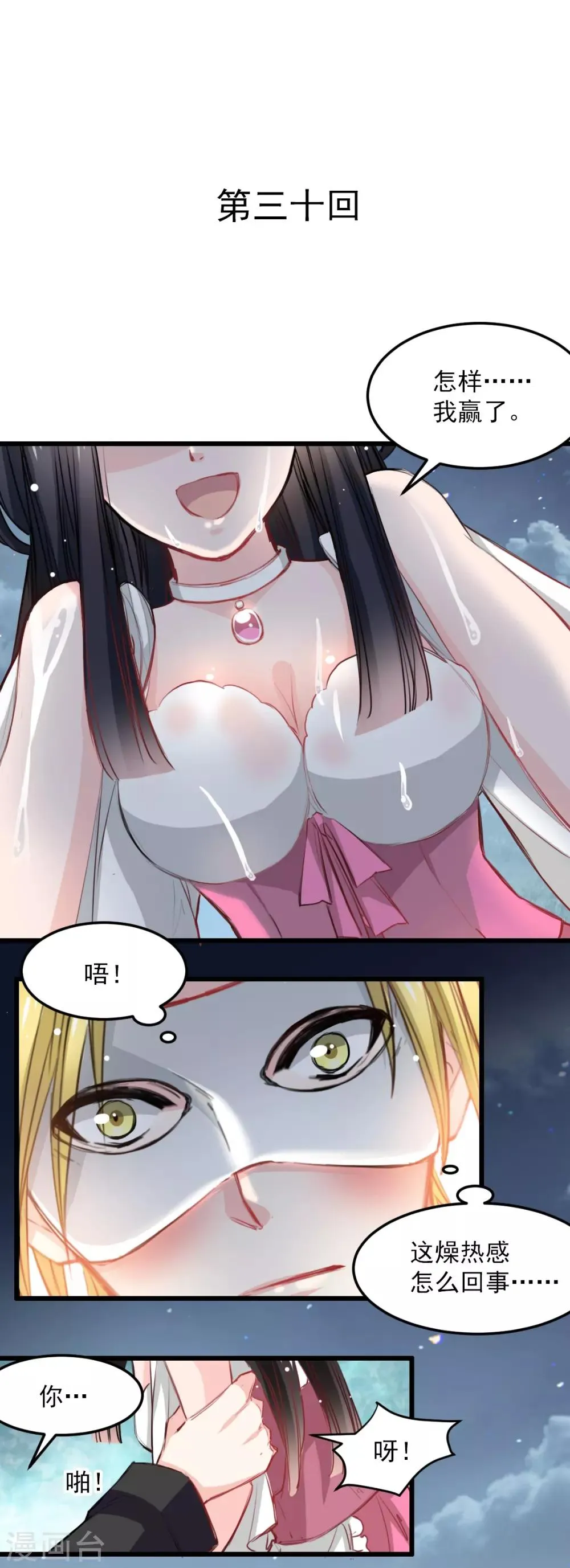 第30话 追回我的奴隶 第1页