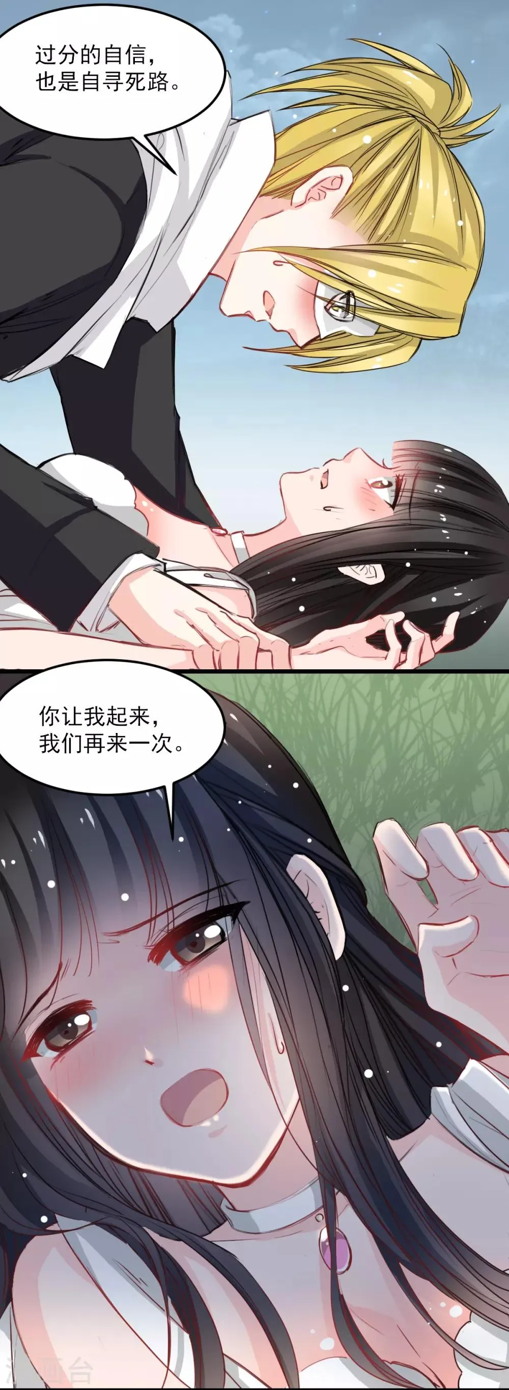 第30话 追回我的奴隶 第2页