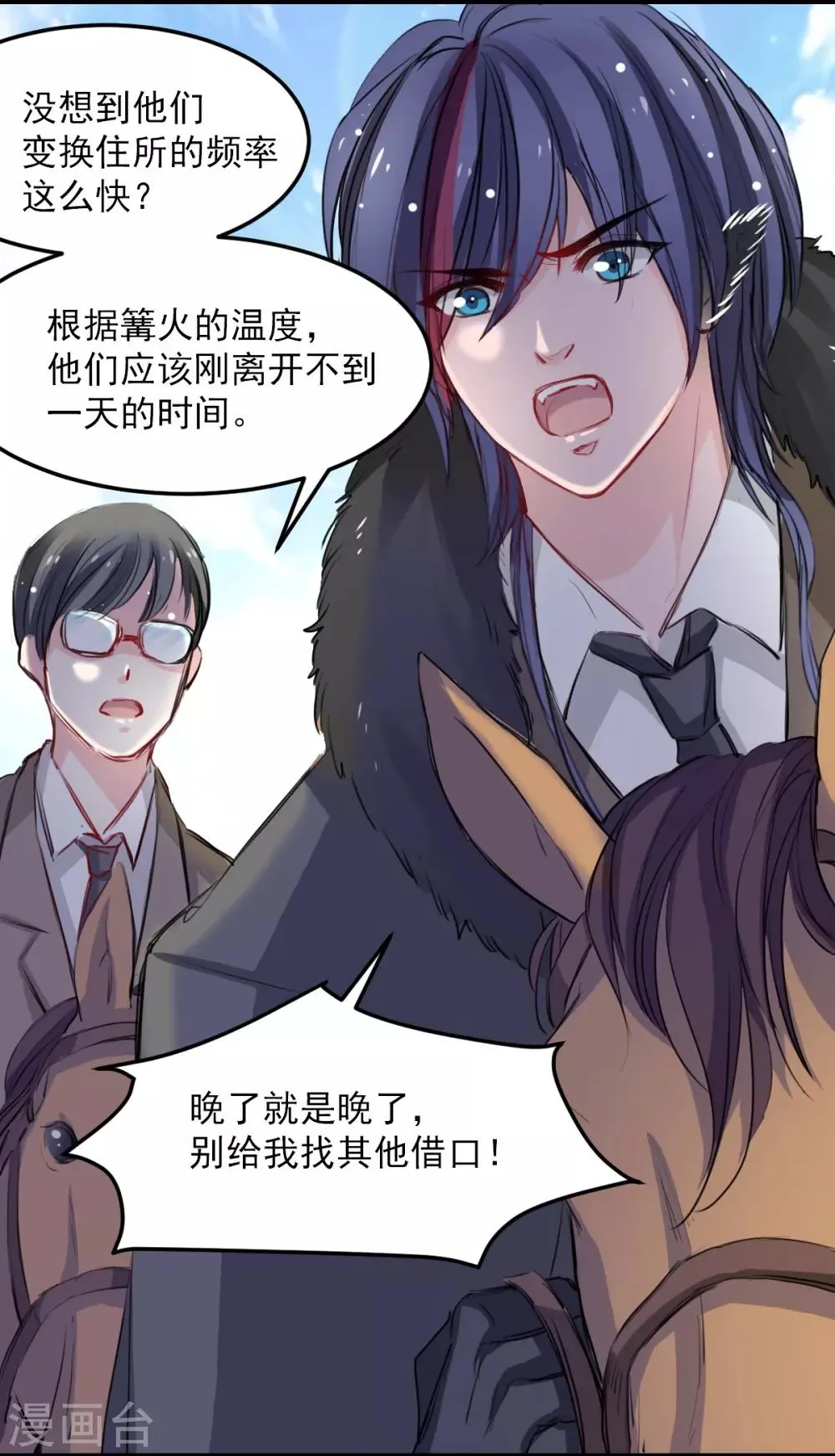 第30话 追回我的奴隶 第13页