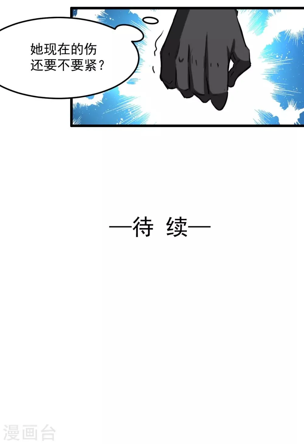 第30话 追回我的奴隶 第21页