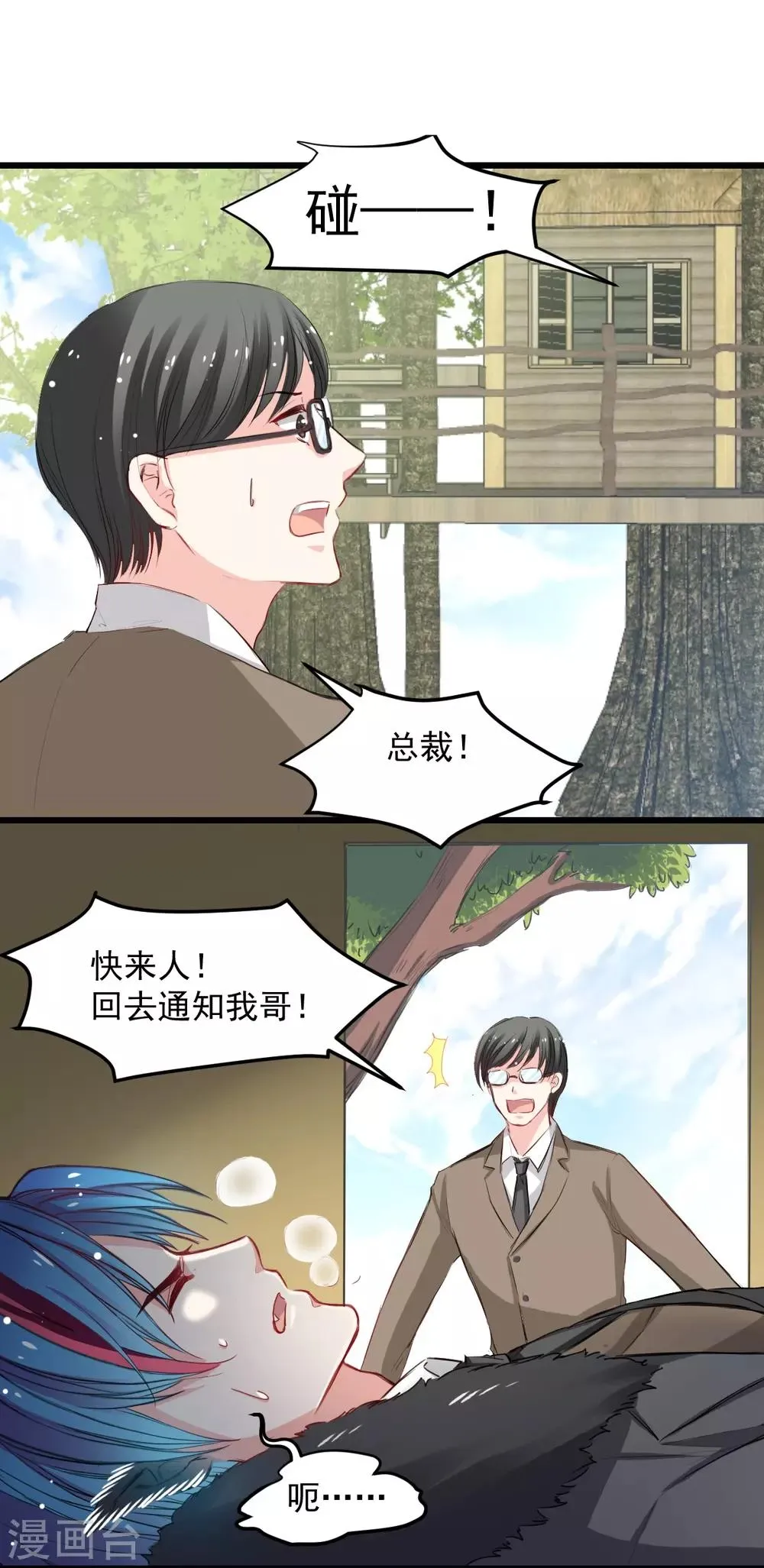 第31话 偷袭被咬 第4页