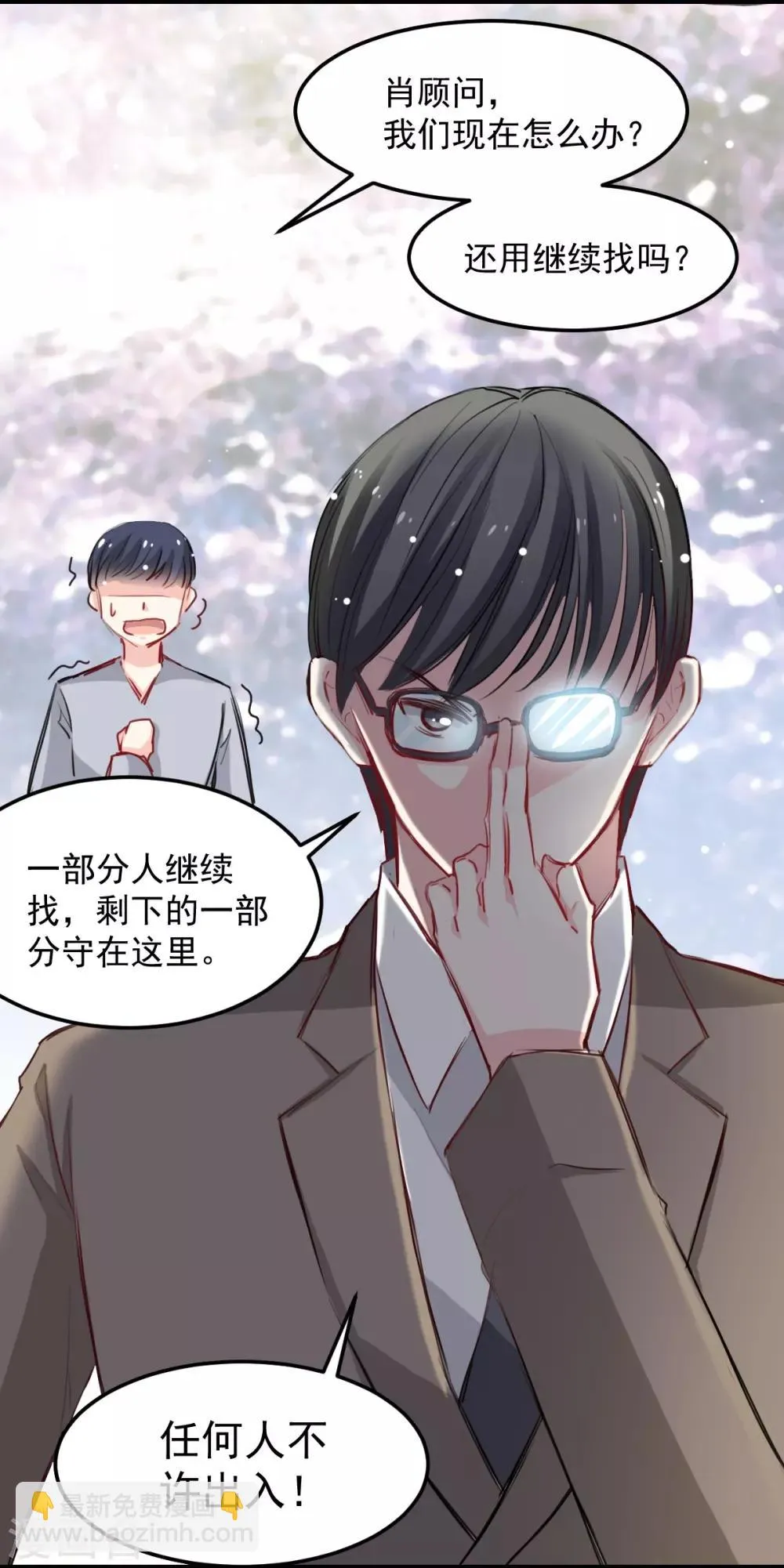 第31话 偷袭被咬 第5页