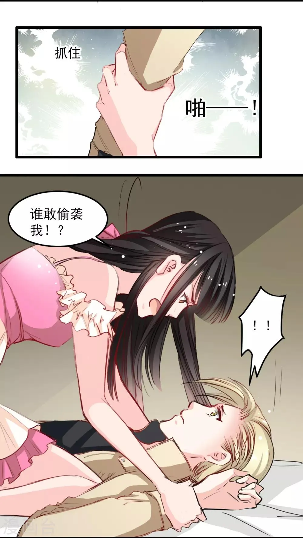 第31话 偷袭被咬 第8页