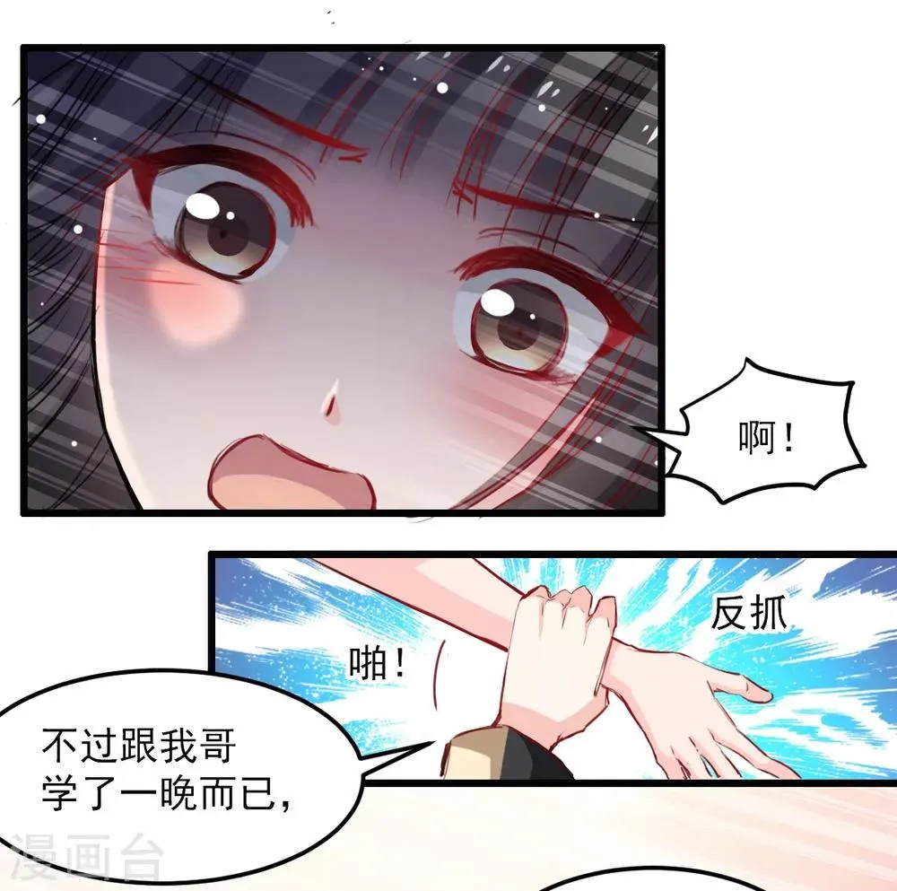 第31话 偷袭被咬 第10页