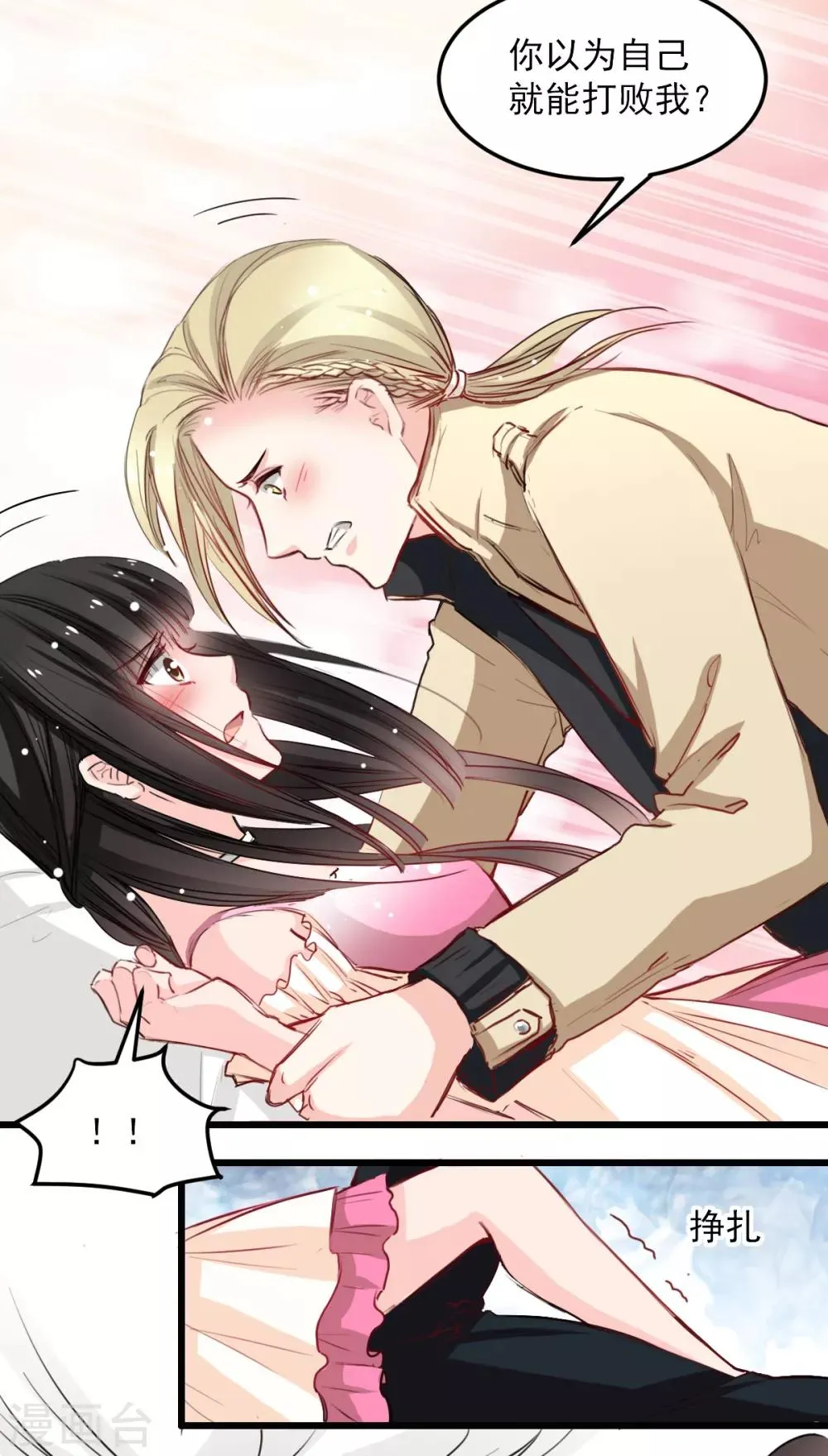 第31话 偷袭被咬 第11页