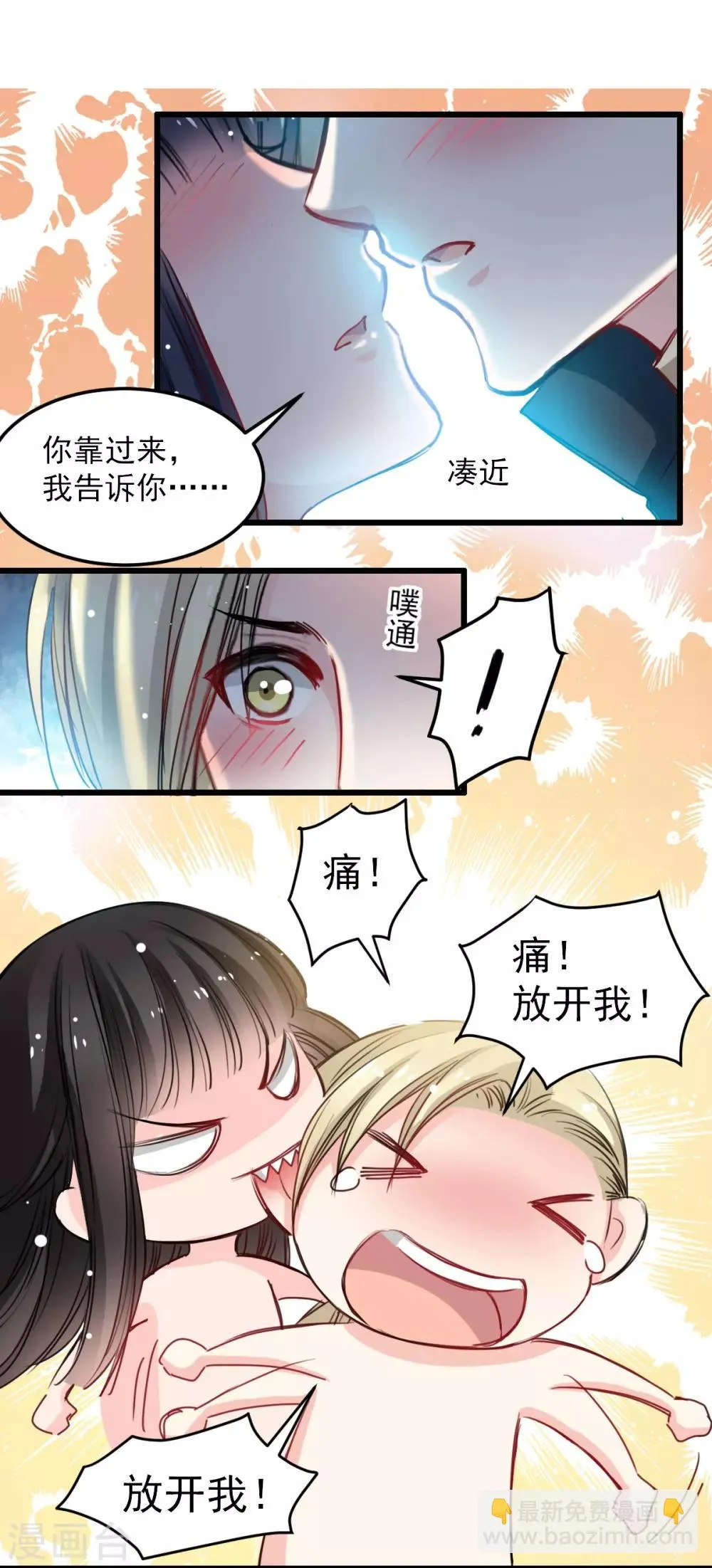 第31话 偷袭被咬 第13页