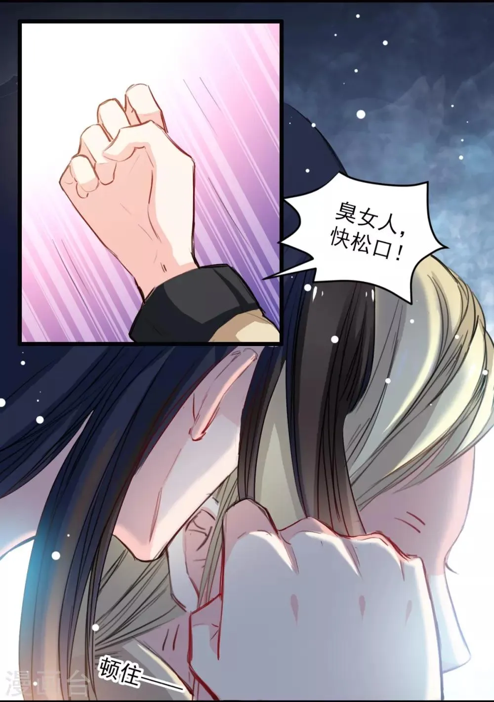 第31话 偷袭被咬 第14页