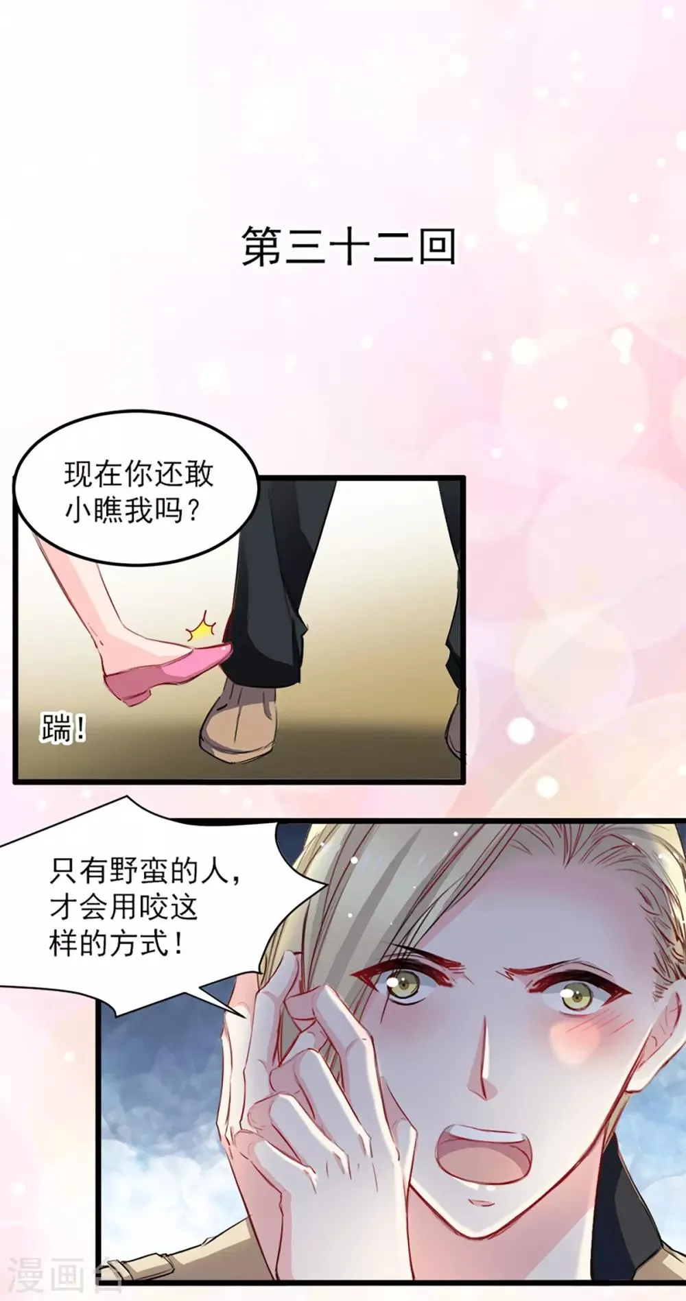 第32话 为什么选它? 第1页