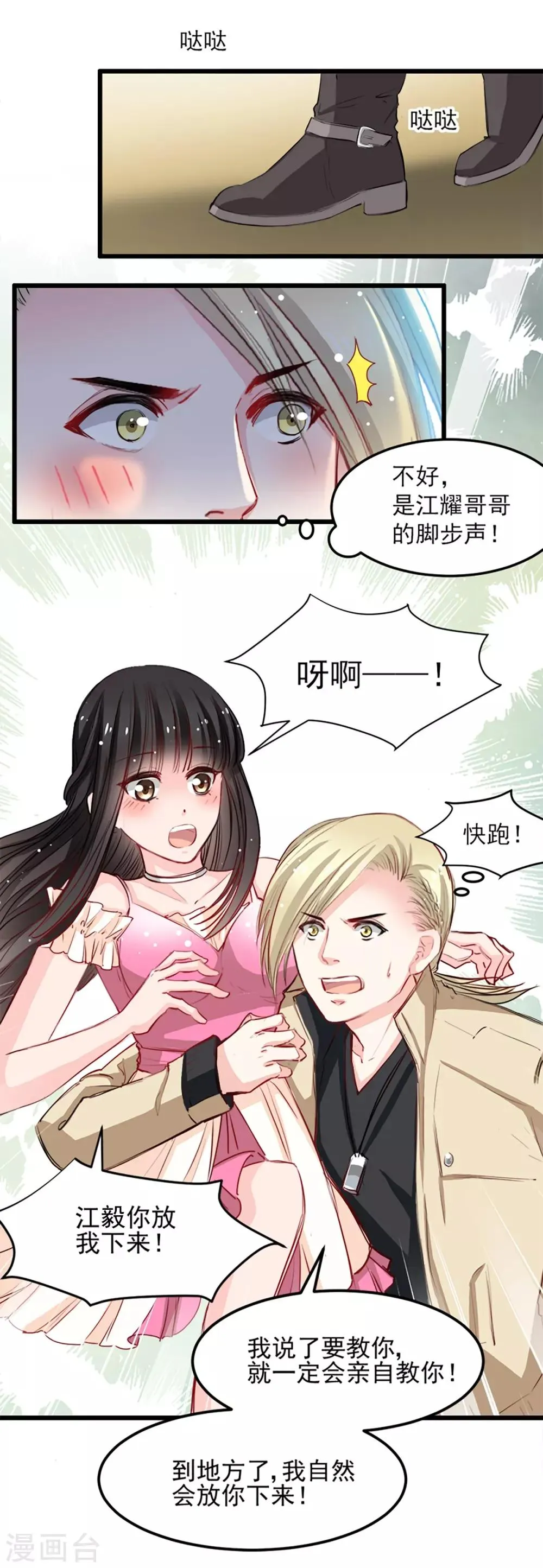 第32话 为什么选它? 第3页