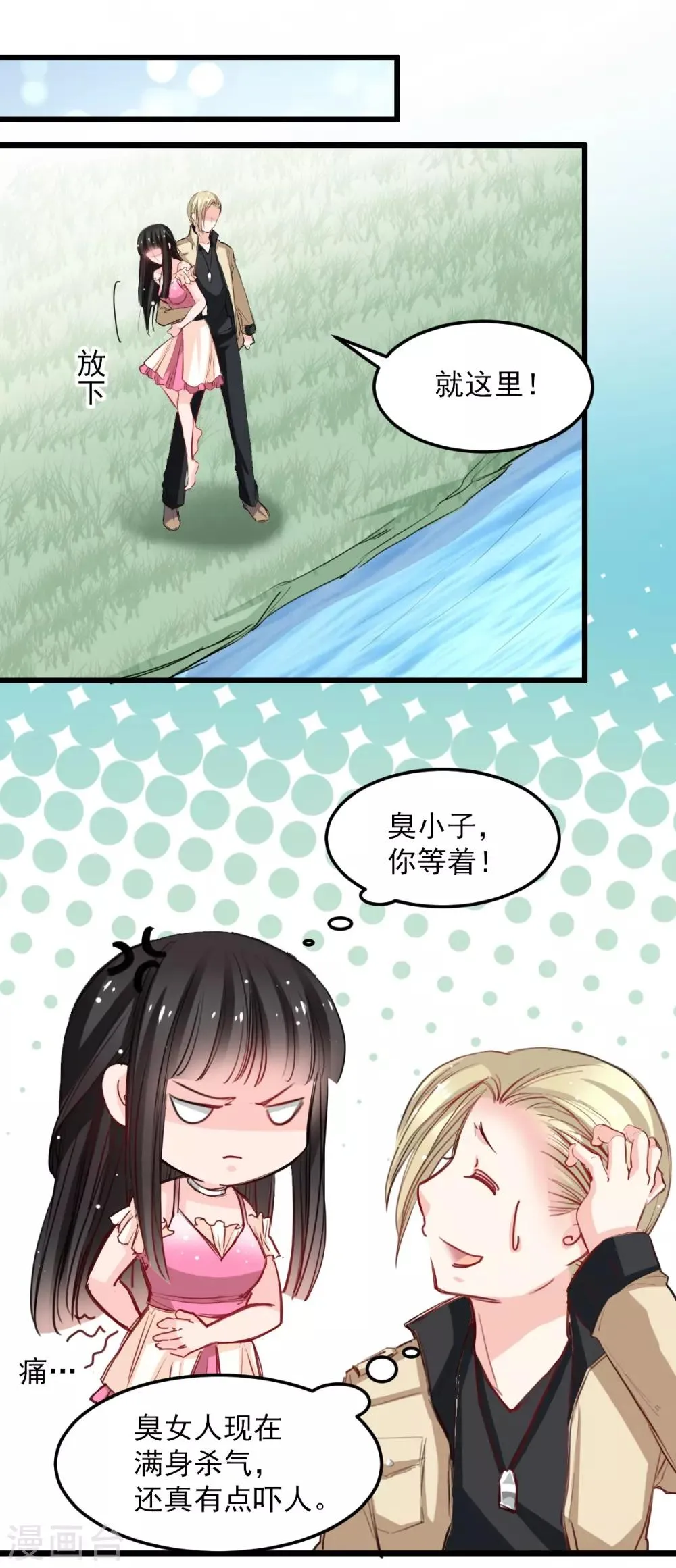 第32话 为什么选它? 第5页
