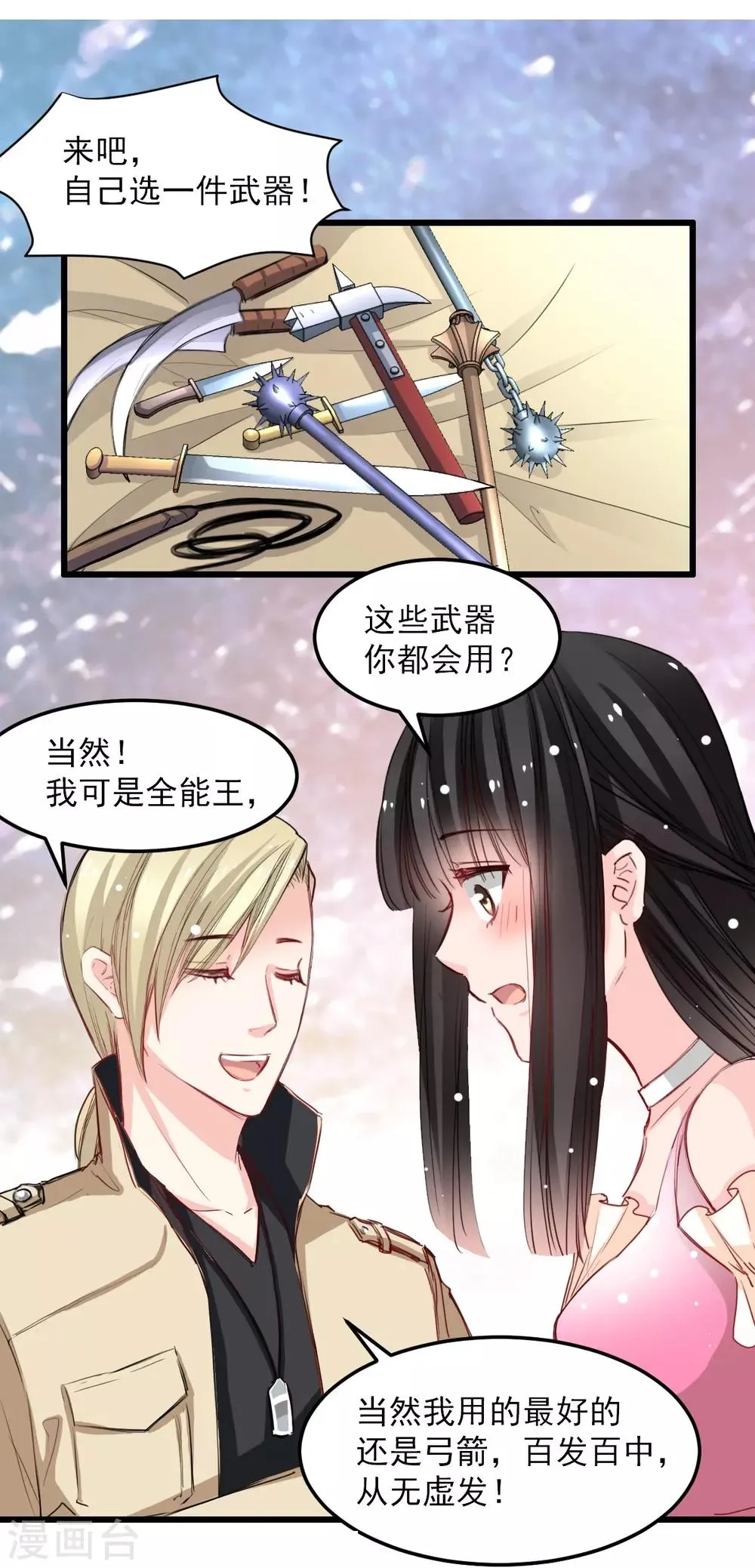 第32话 为什么选它? 第6页