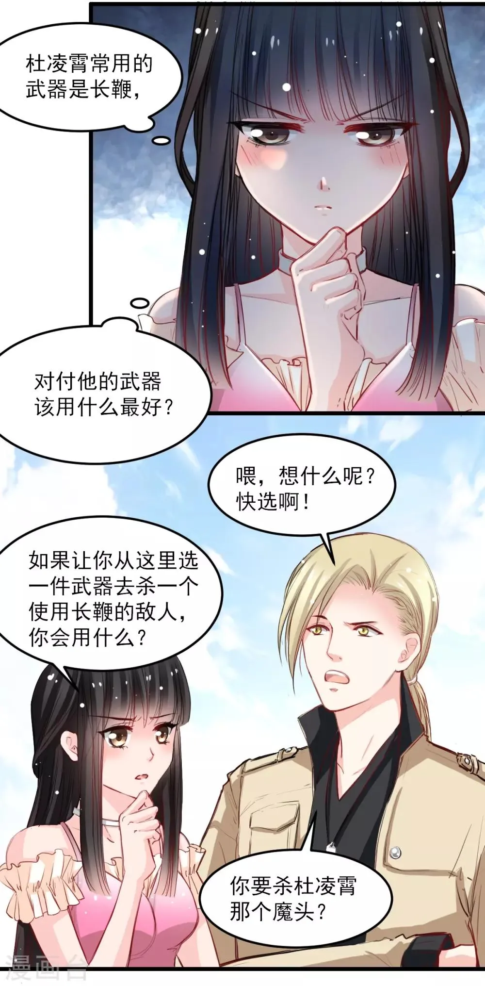 第32话 为什么选它? 第7页