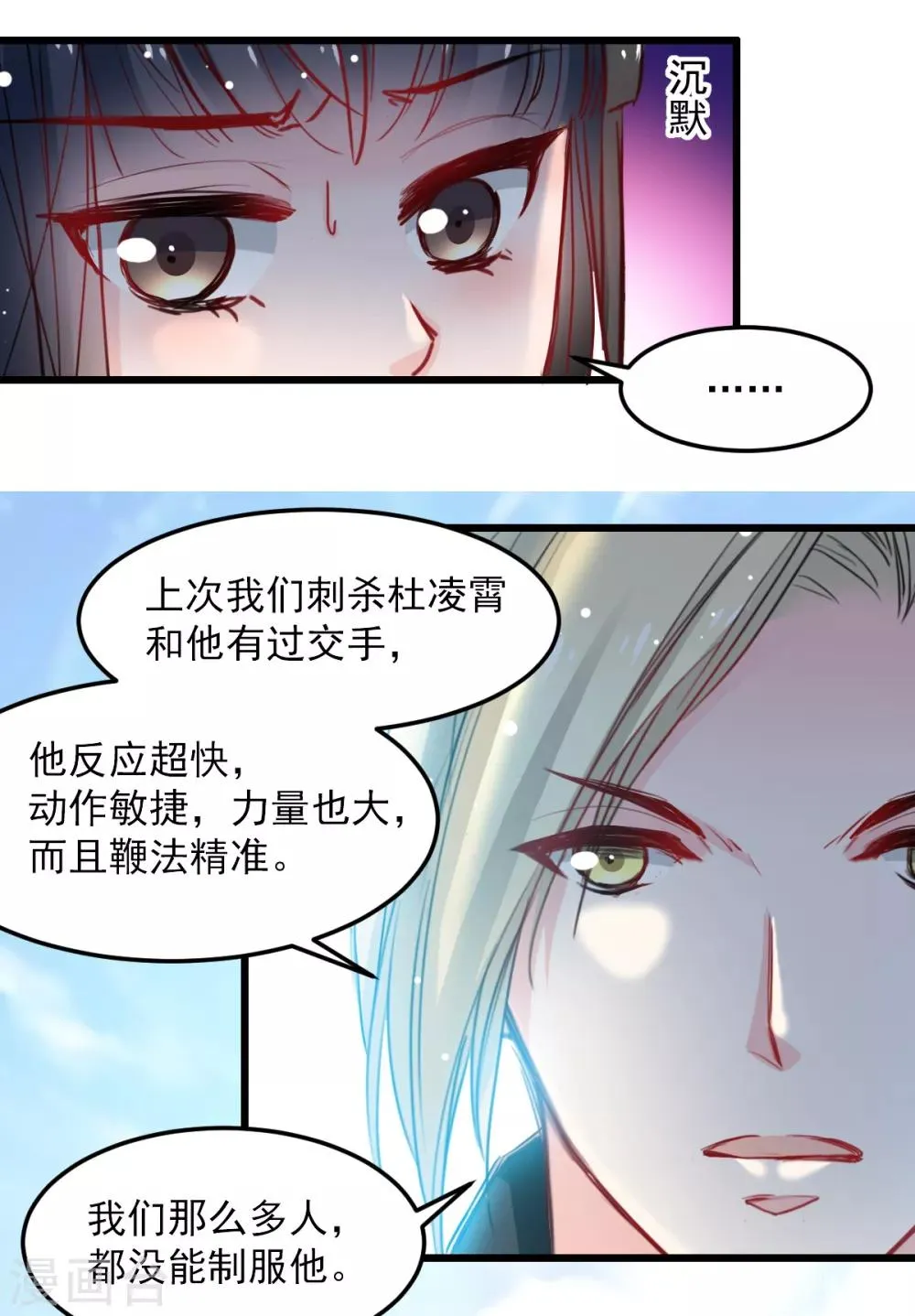 第32话 为什么选它? 第8页