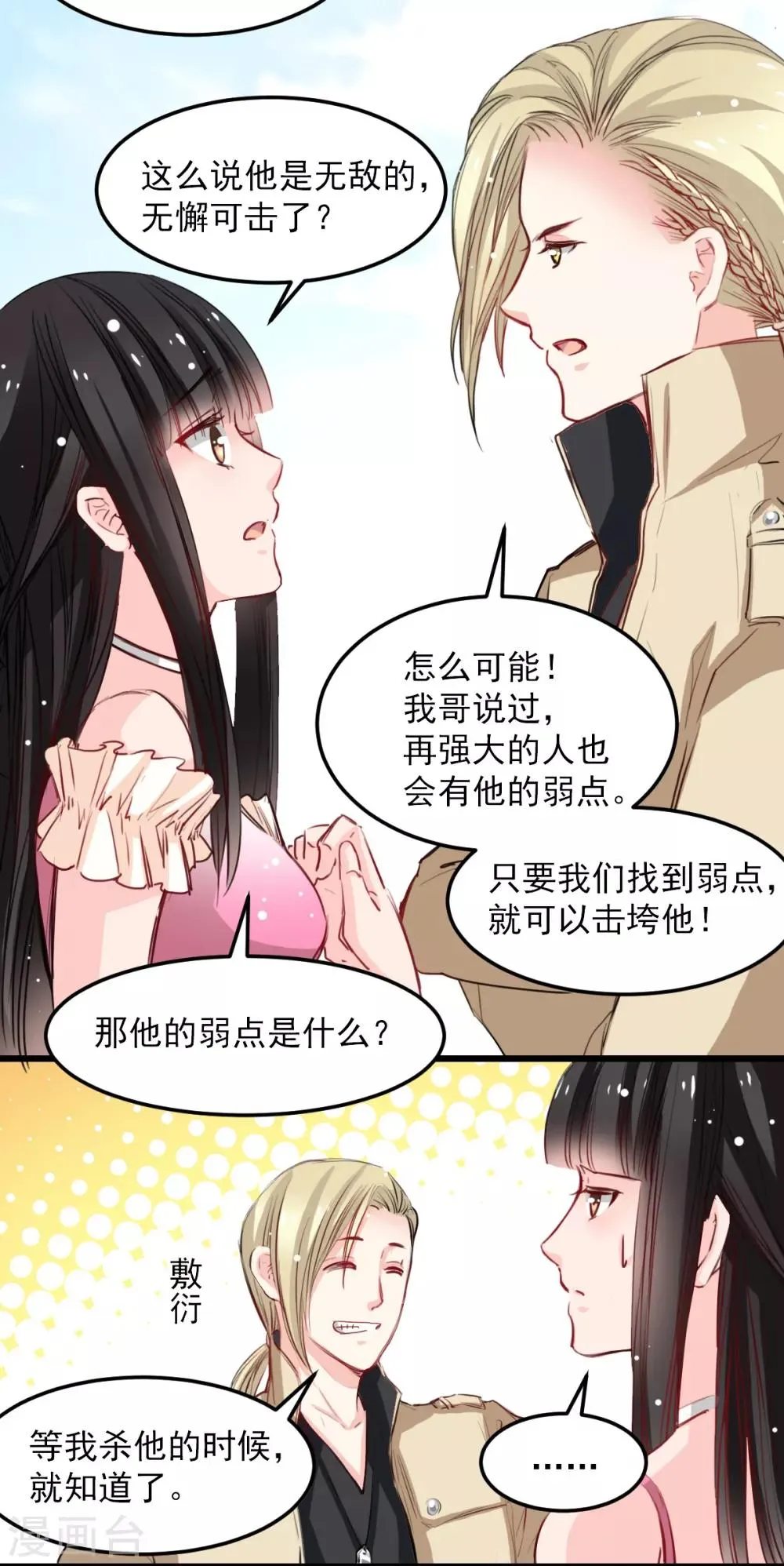 第32话 为什么选它? 第9页