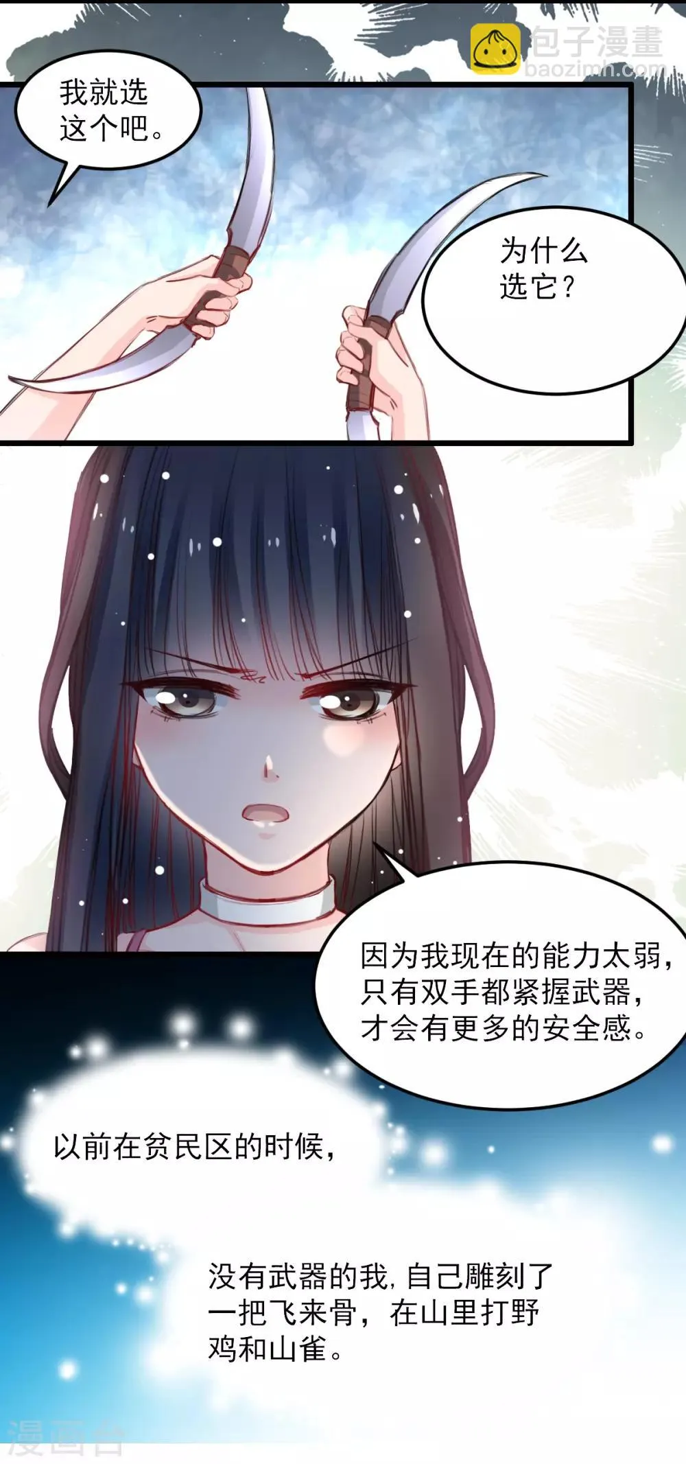 第32话 为什么选它? 第10页