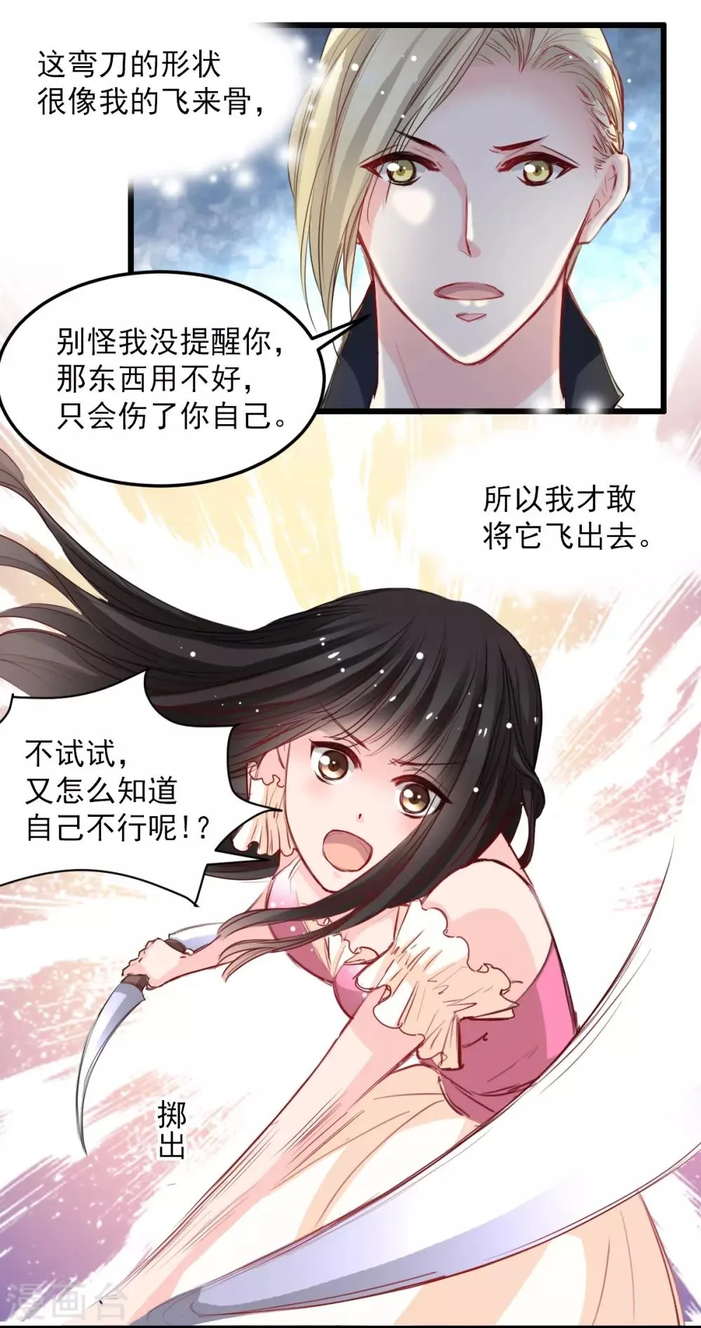 第32话 为什么选它? 第11页