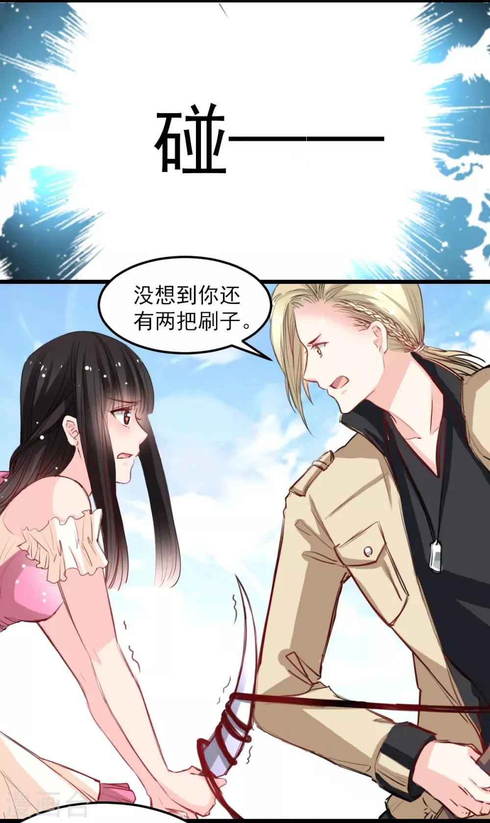 第32话 为什么选它? 第16页