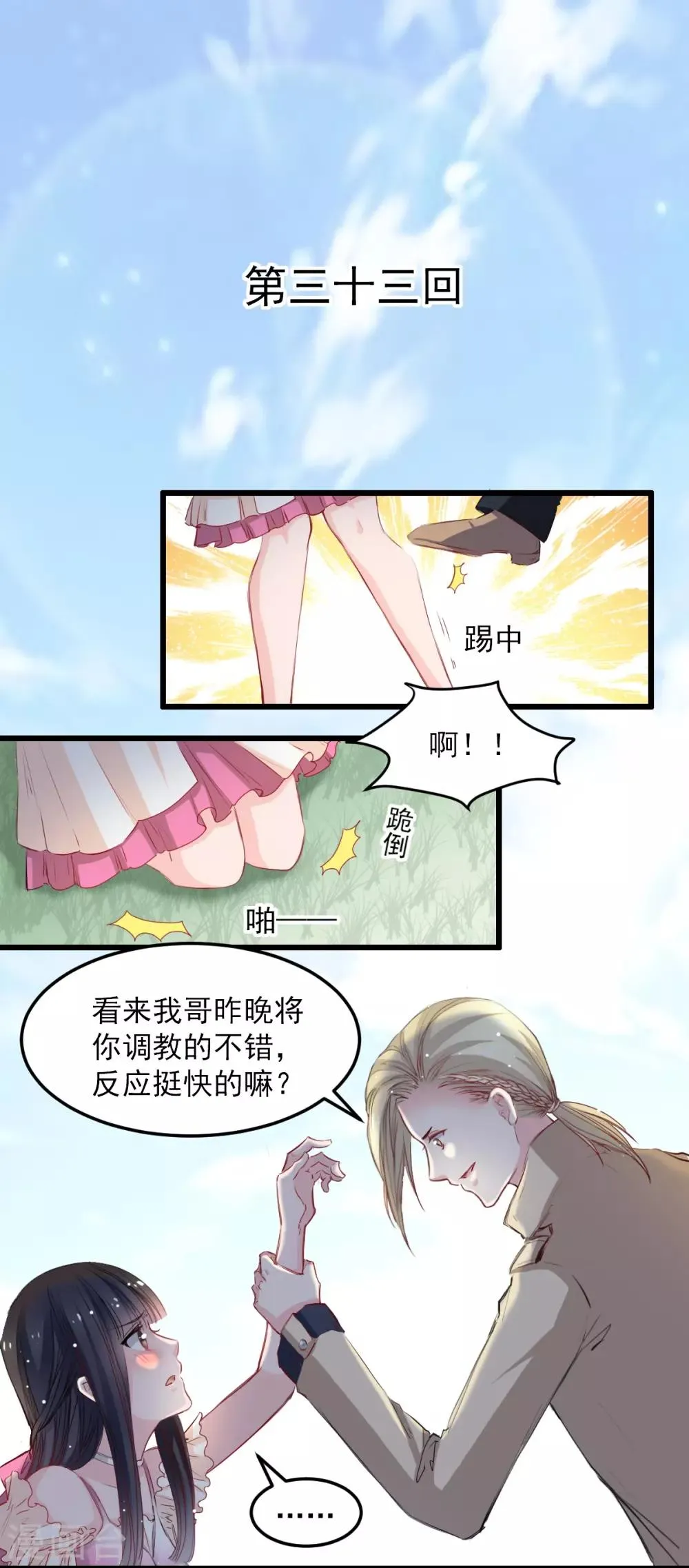 第33话 他来救我 第1页