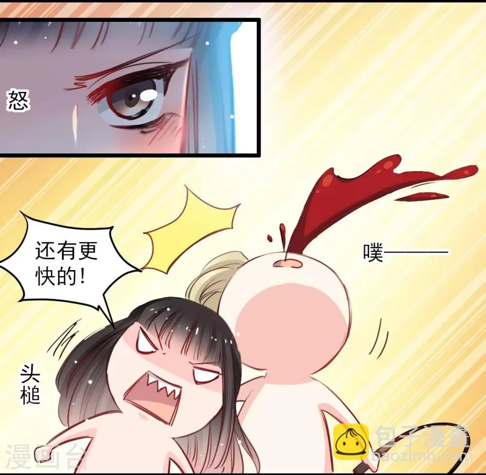 第33话 他来救我 第2页