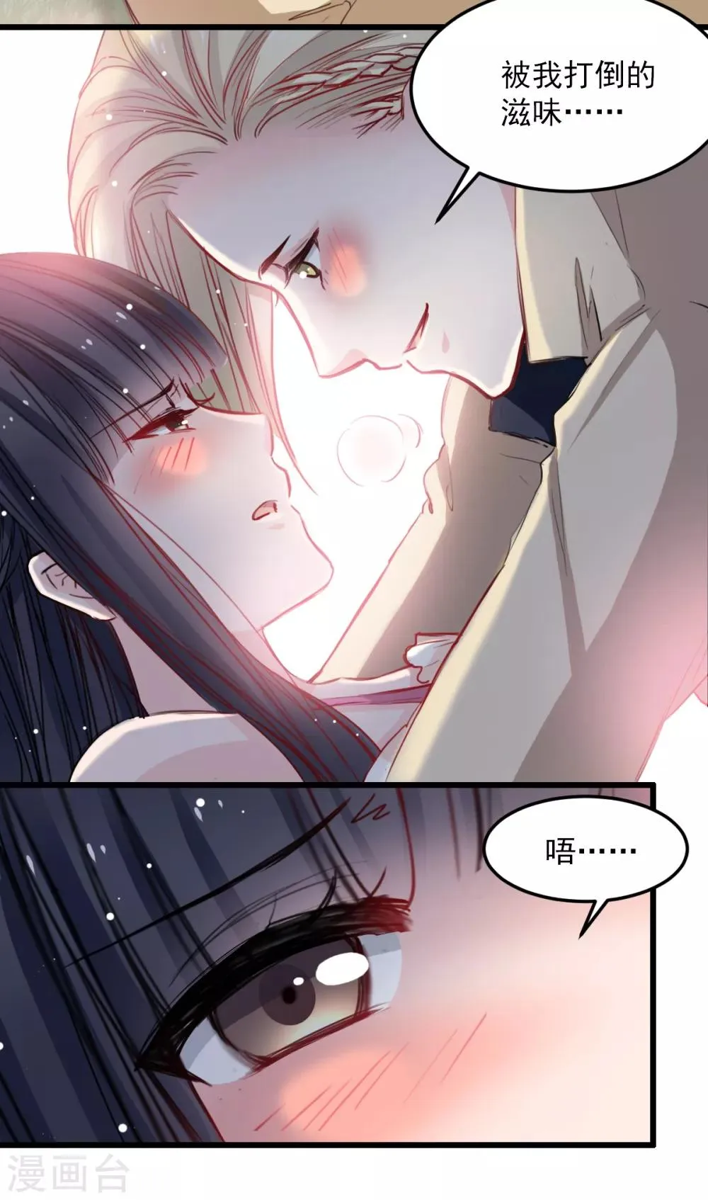 第33话 他来救我 第4页